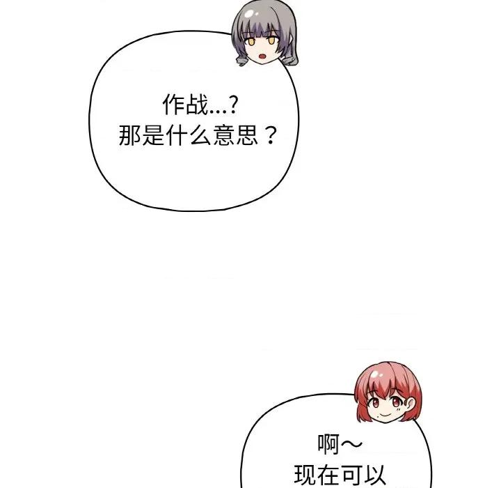 这家公司规我管 这公司归我了-这公司归我了 第45话 第92页