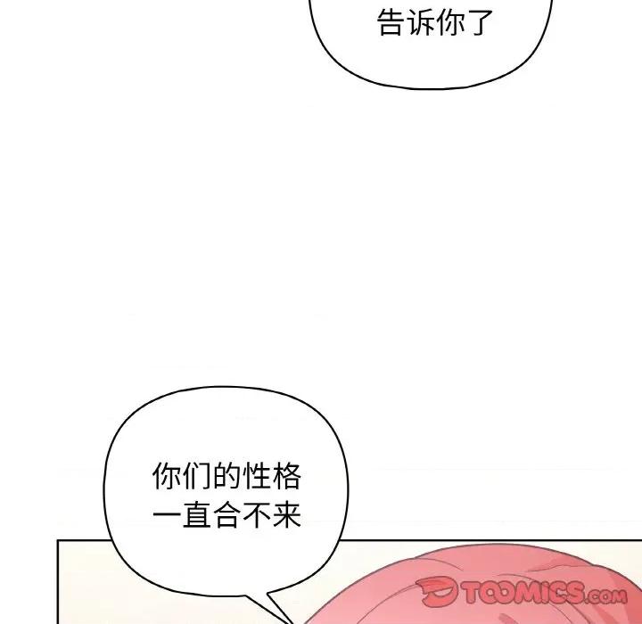 这家公司规我管 这公司归我了-这公司归我了 第45话 第93页