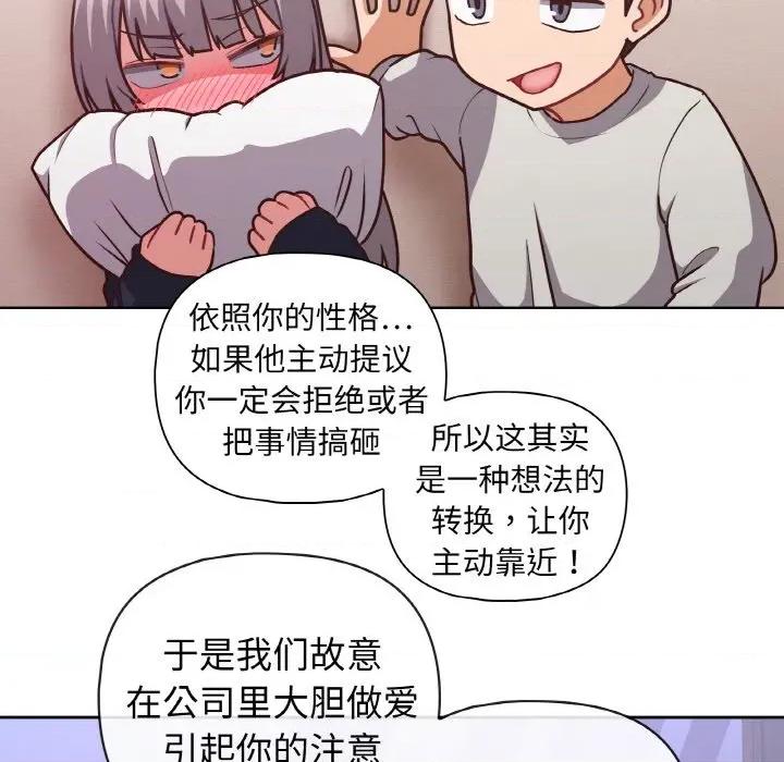 这家公司规我管 这公司归我了-这公司归我了 第45话 第96页