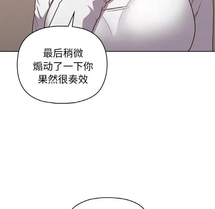 这家公司规我管 这公司归我了-这公司归我了 第45话 第101页