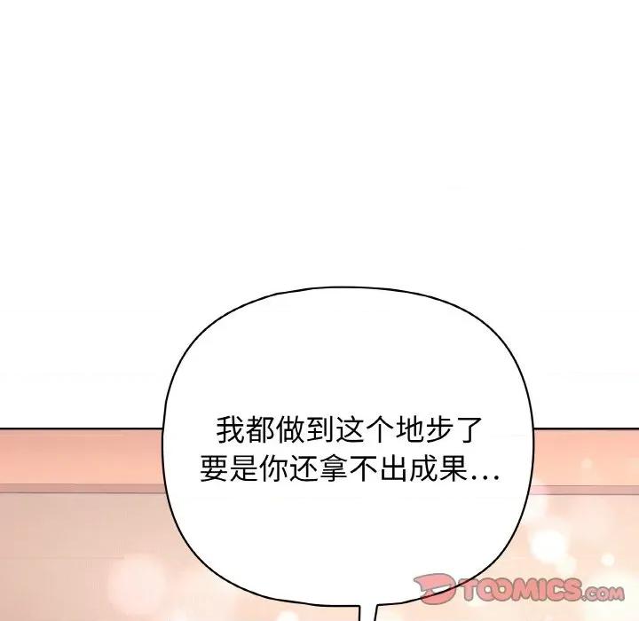 这家公司规我管 这公司归我了-这公司归我了 第45话 第117页