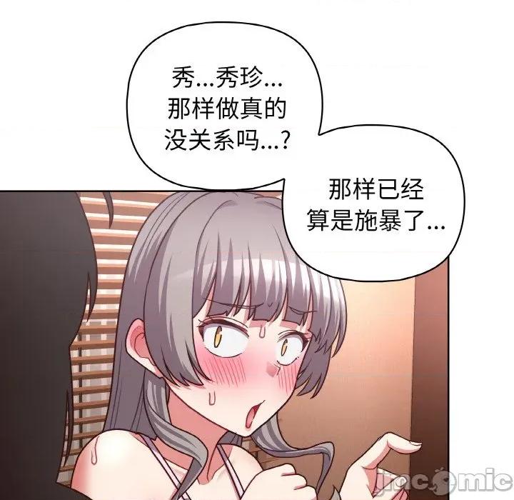 这家公司规我管 这公司归我了-这公司归我了 第46话 第90页
