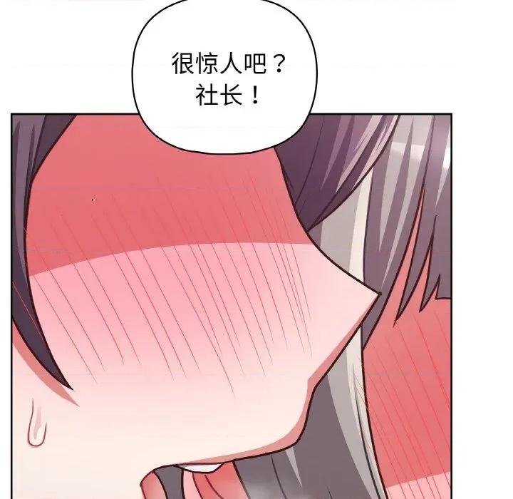 这家公司规我管 这公司归我了-这公司归我了 第46话 第101页