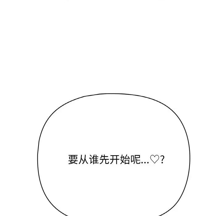 这家公司规我管 这公司归我了-这公司归我了 第46话 第124页