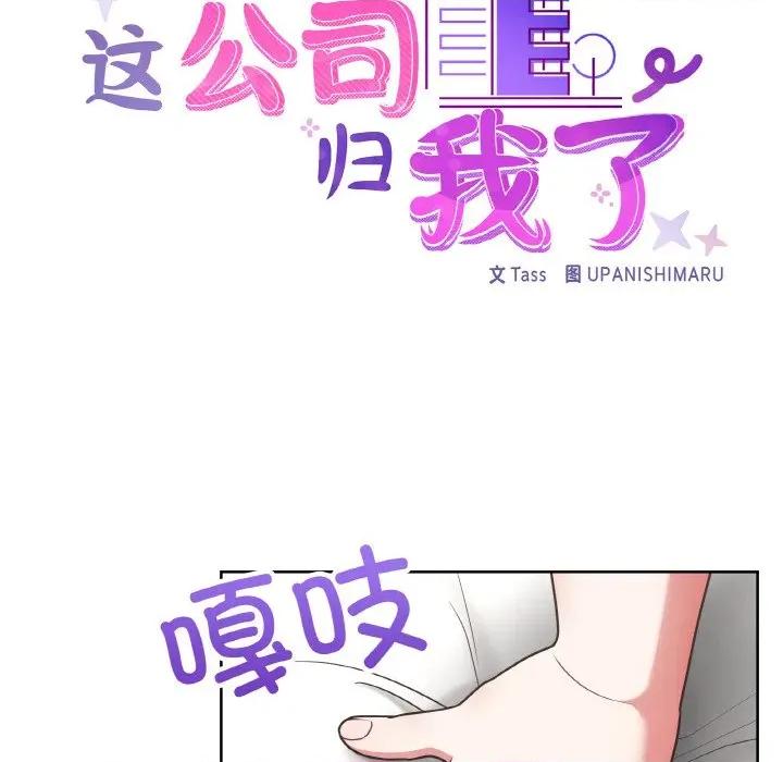 这家公司规我管 这公司归我了-这公司归我了 第47话 第24页