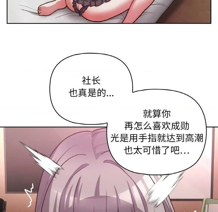 这家公司规我管 这公司归我了-这公司归我了 第47话 第68页