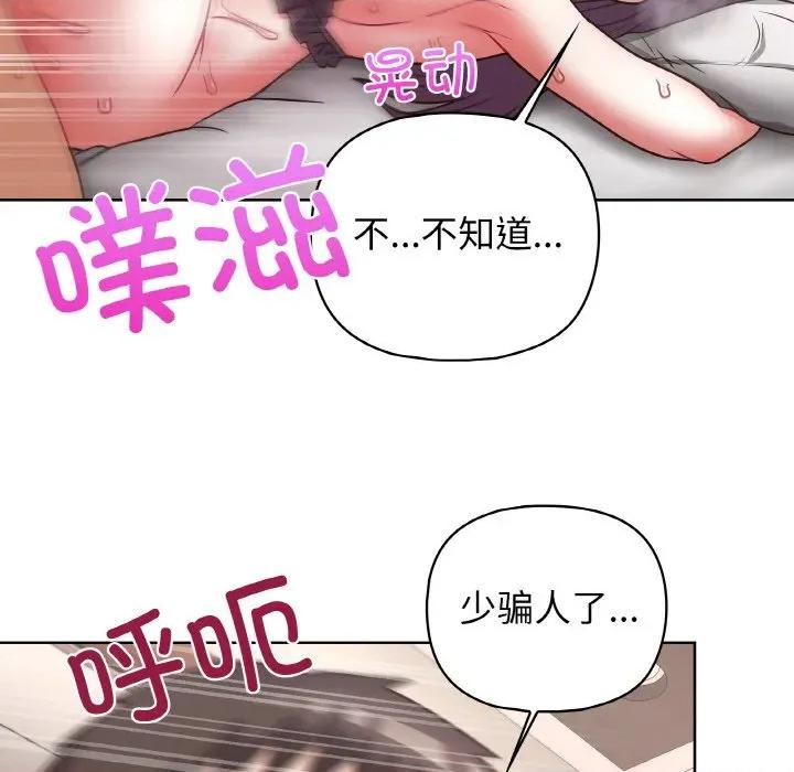 这家公司规我管 这公司归我了-这公司归我了 第47话 第84页