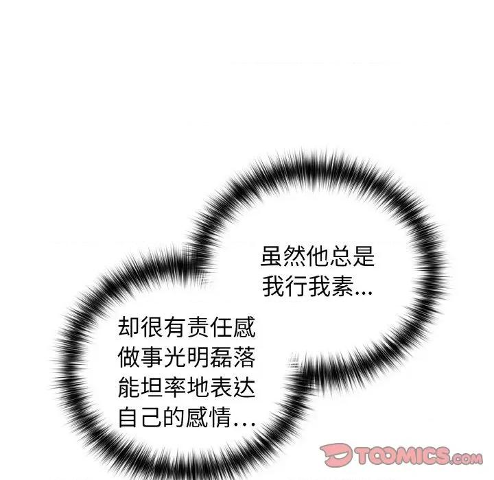 这家公司规我管 这公司归我了-这公司归我了 第47话 第99页