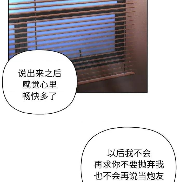 这家公司规我管 这公司归我了-这公司归我了 第47话 第108页
