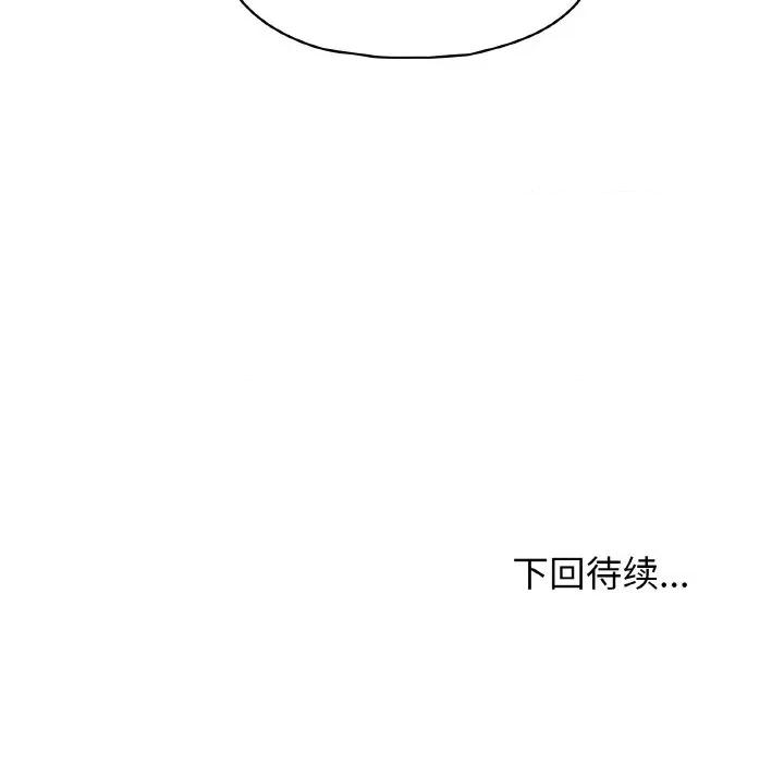 这家公司规我管 这公司归我了-这公司归我了 第47话 第132页