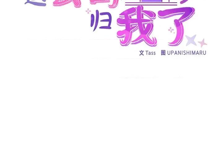 这家公司规我管 这公司归我了-这公司归我了 第48话 第2页