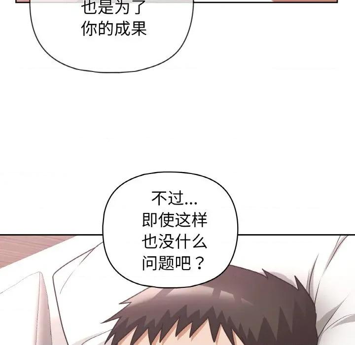 这家公司规我管 这公司归我了-这公司归我了 第48话 第92页