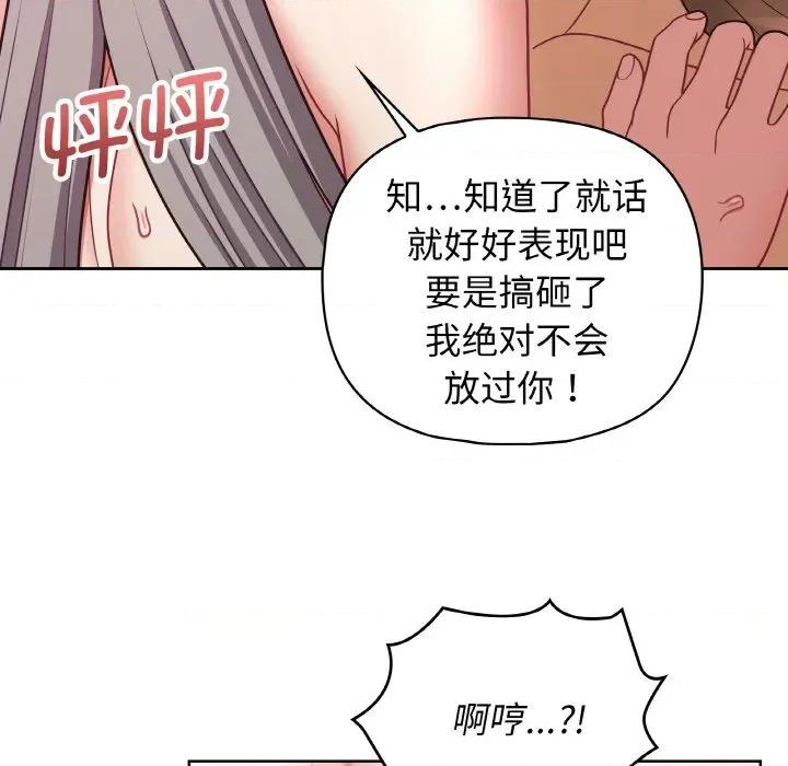这家公司规我管 这公司归我了-这公司归我了 第48话 第98页