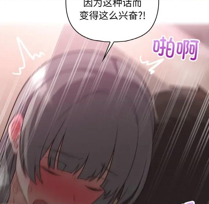 这家公司规我管 这公司归我了-这公司归我了 第48话 第103页