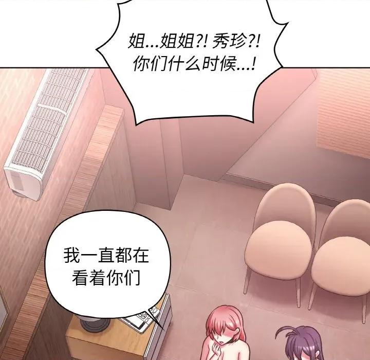 这家公司规我管 这公司归我了-这公司归我了 第48话 第122页