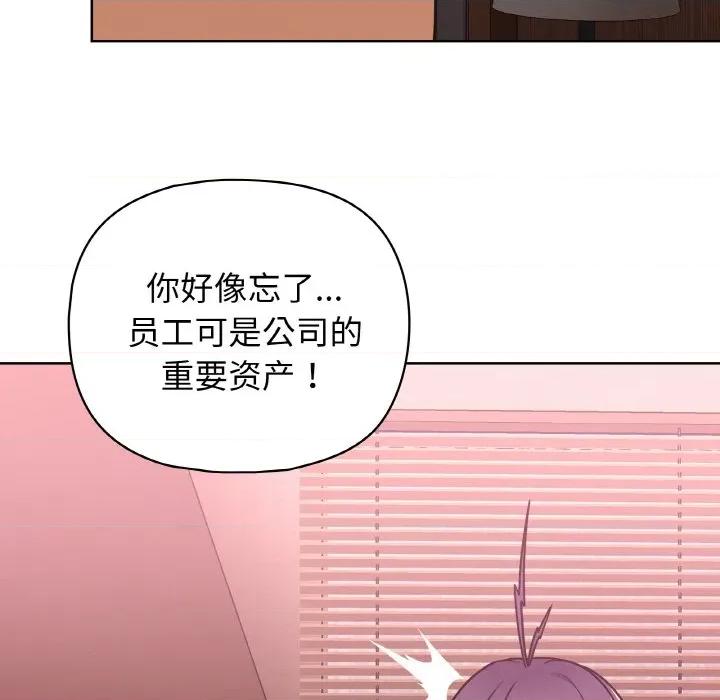 这家公司规我管 这公司归我了-这公司归我了 第48话 第128页