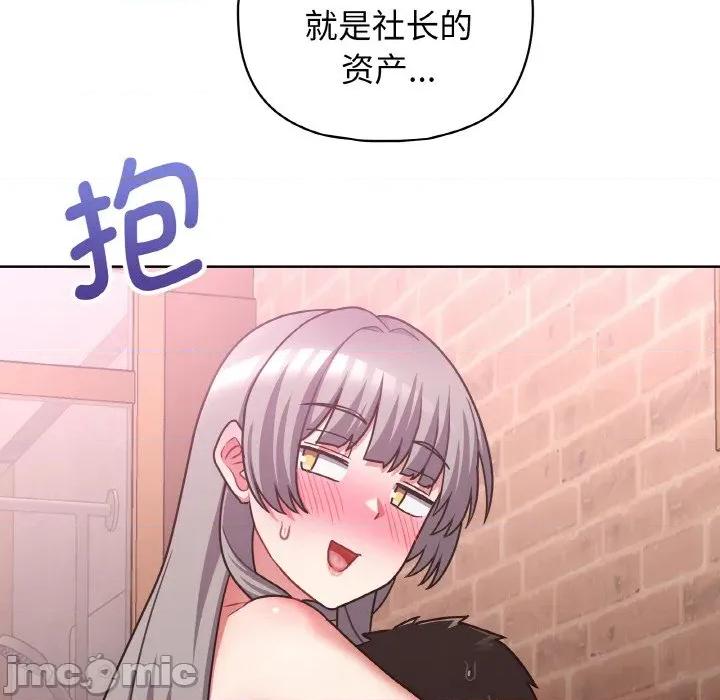 这家公司规我管 这公司归我了-这公司归我了 第48话 第130页