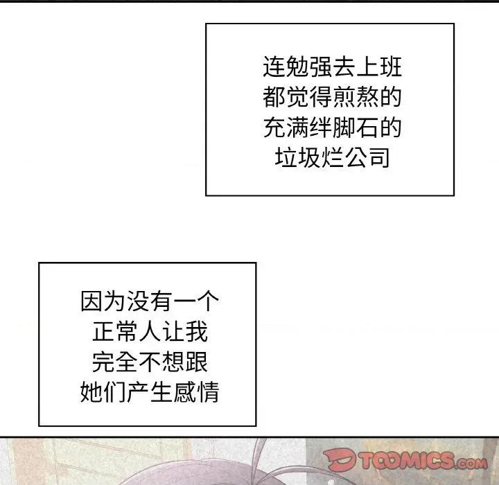 这家公司规我管 这公司归我了-这公司归我了 第49话 第57页