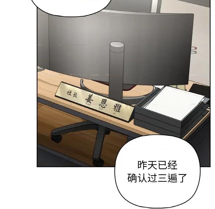 这家公司规我管 这公司归我了-这公司归我了 第49话 第83页
