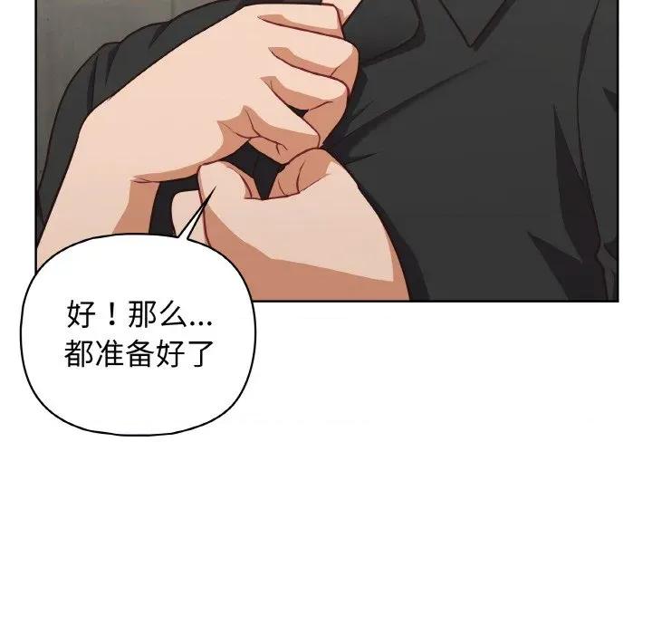 这家公司规我管 这公司归我了-这公司归我了 第49话 第86页