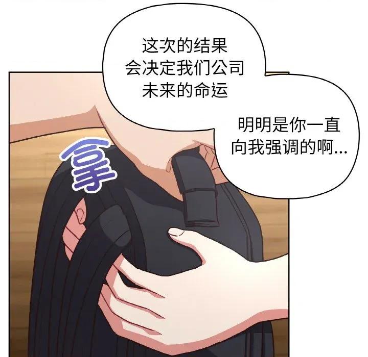 这家公司规我管 这公司归我了-这公司归我了 第49话 第94页