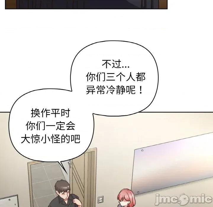这家公司规我管 这公司归我了-这公司归我了 第49话 第95页