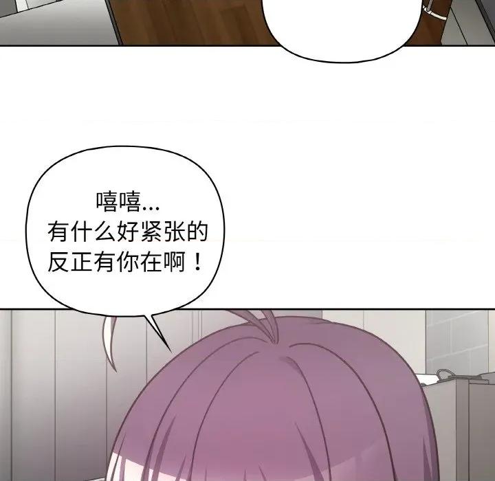 这家公司规我管 这公司归我了-这公司归我了 第49话 第97页