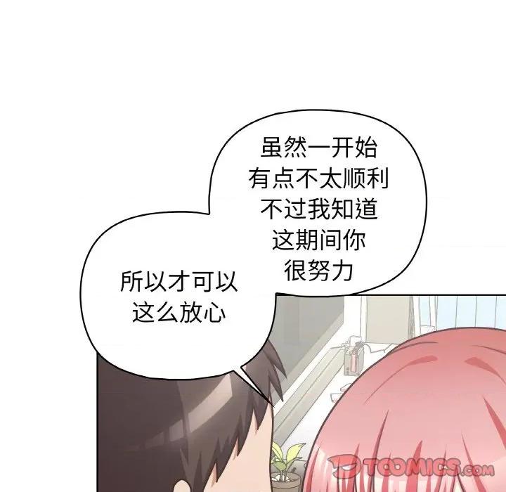 这家公司规我管 这公司归我了-这公司归我了 第49话 第99页