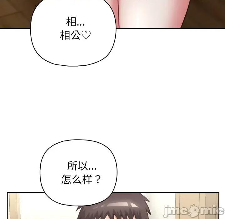 这家公司规我管 这公司归我了-这公司归我了 第49话 第120页