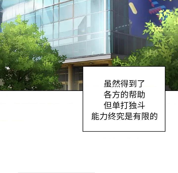 这家公司规我管 这公司归我了-这公司归我了 第50话 第37页