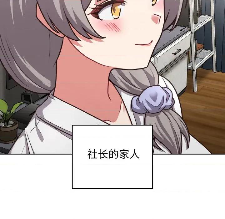 这家公司规我管 这公司归我了-这公司归我了 第50话 第47页