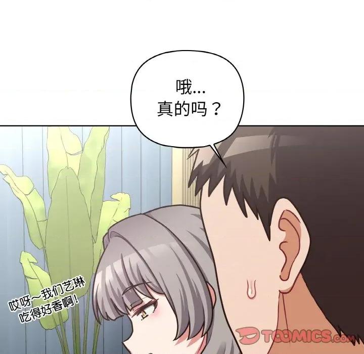这家公司规我管 这公司归我了-这公司归我了 第50话 第69页