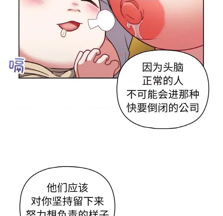 这家公司规我管 这公司归我了-这公司归我了 第50话 第72页