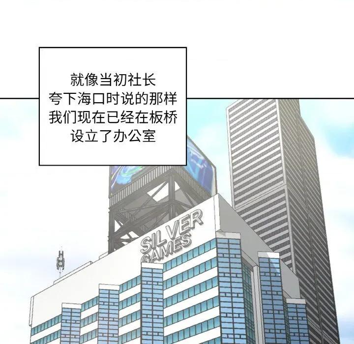 这家公司规我管 这公司归我了-这公司归我了 第50话 第88页