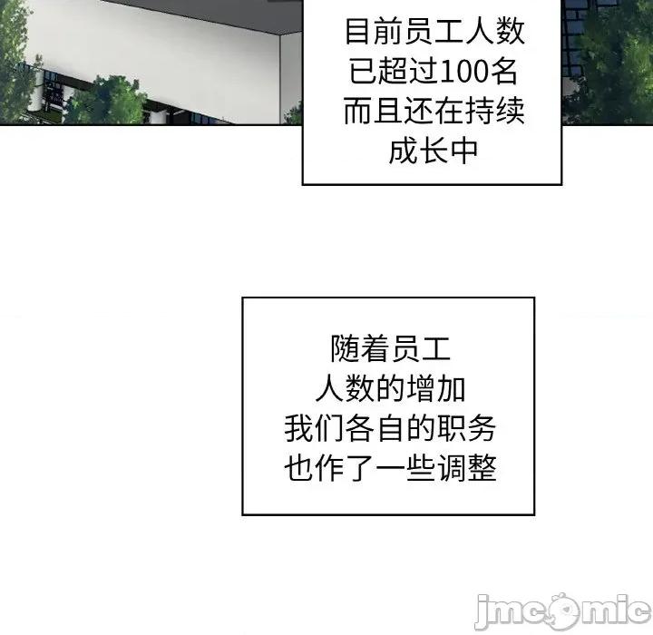 这家公司规我管 这公司归我了-这公司归我了 第50话 第90页