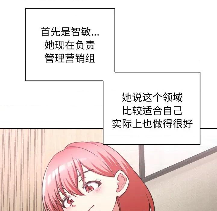 这家公司规我管 这公司归我了-这公司归我了 第50话 第91页