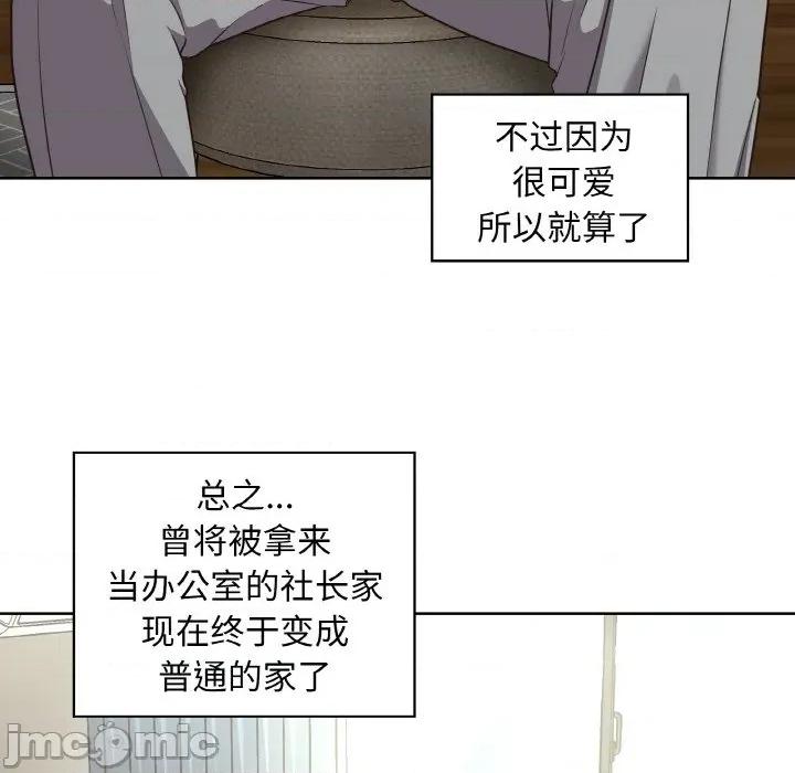 这家公司规我管 这公司归我了-这公司归我了 第50话 第100页
