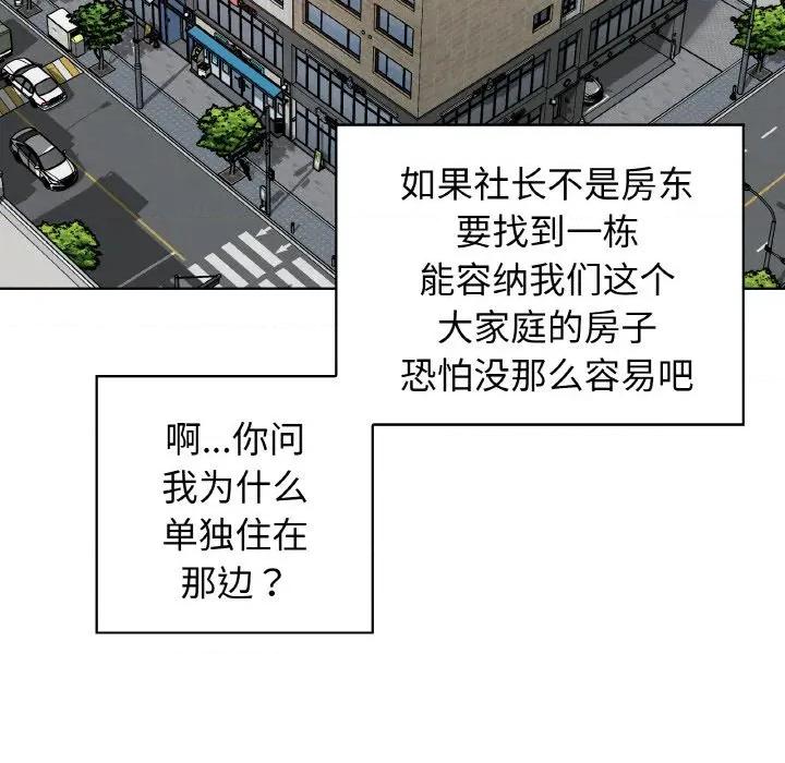 这家公司规我管 这公司归我了-这公司归我了 第50话 第104页