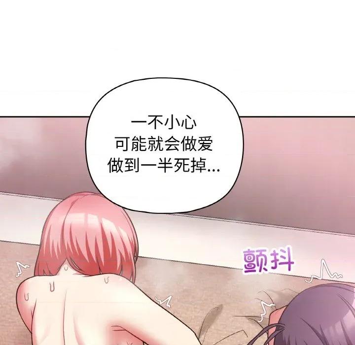 这家公司规我管 这公司归我了-这公司归我了 第50话 第109页