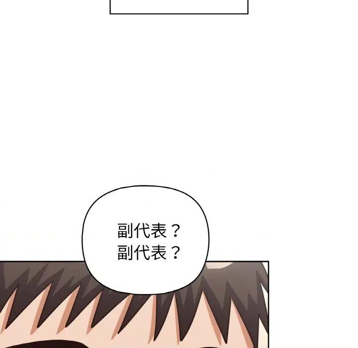 这家公司规我管 这公司归我了-这公司归我了 第50话 第131页