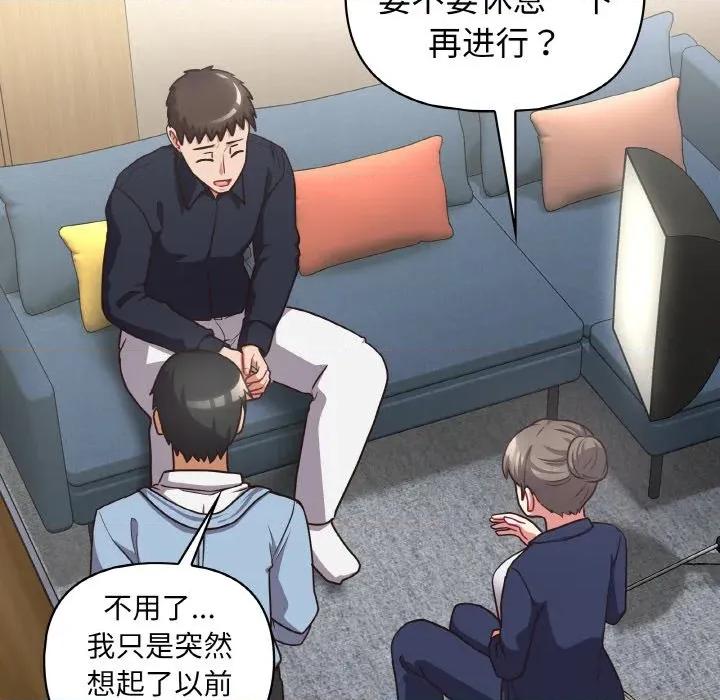 这家公司规我管 这公司归我了-这公司归我了 第50话 第133页