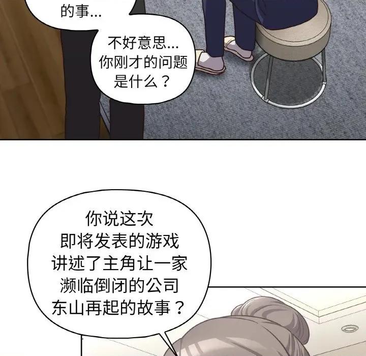这家公司规我管 这公司归我了-这公司归我了 第50话 第134页