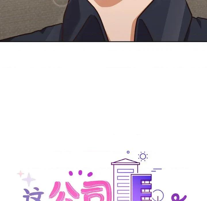 这家公司规我管 这公司归我了-这公司归我了 第50话 第144页