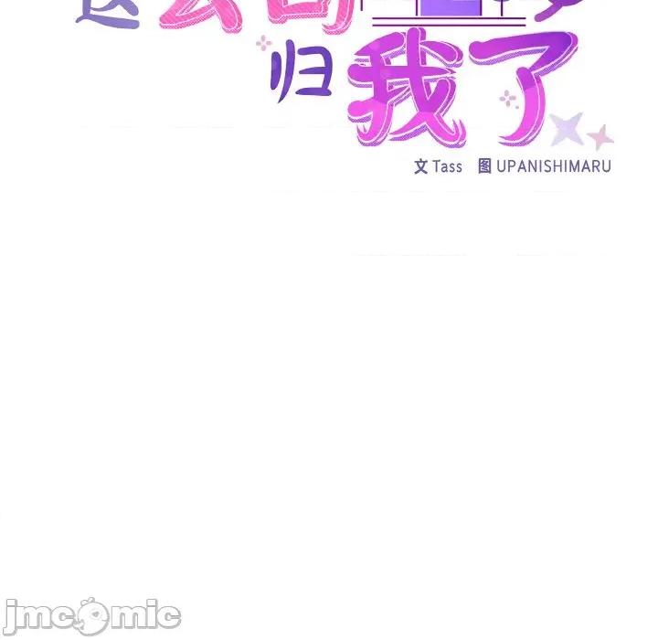 这家公司规我管 这公司归我了-这公司归我了 第50话 第145页