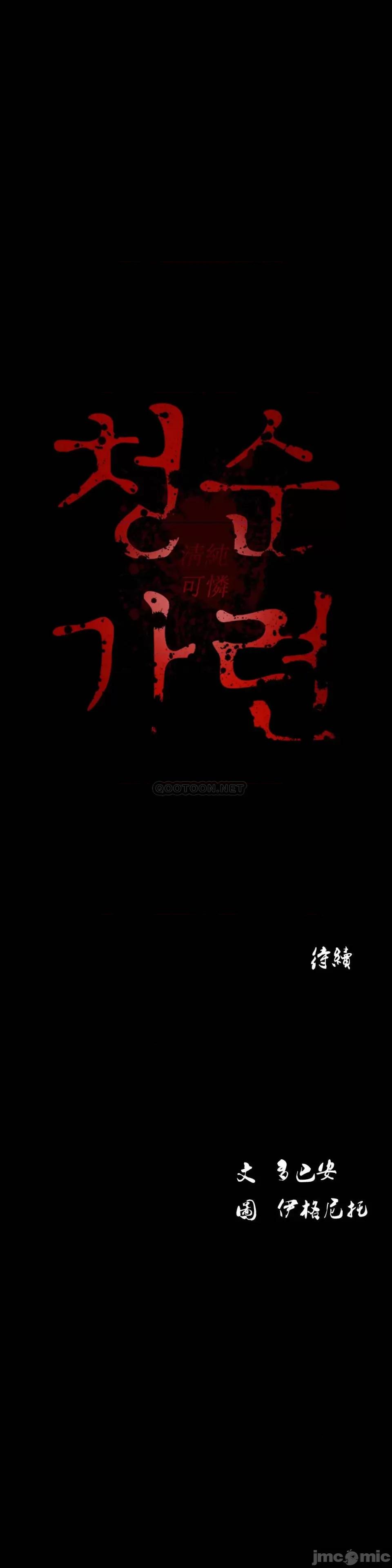 清纯可憐 清纯可憐 第49页