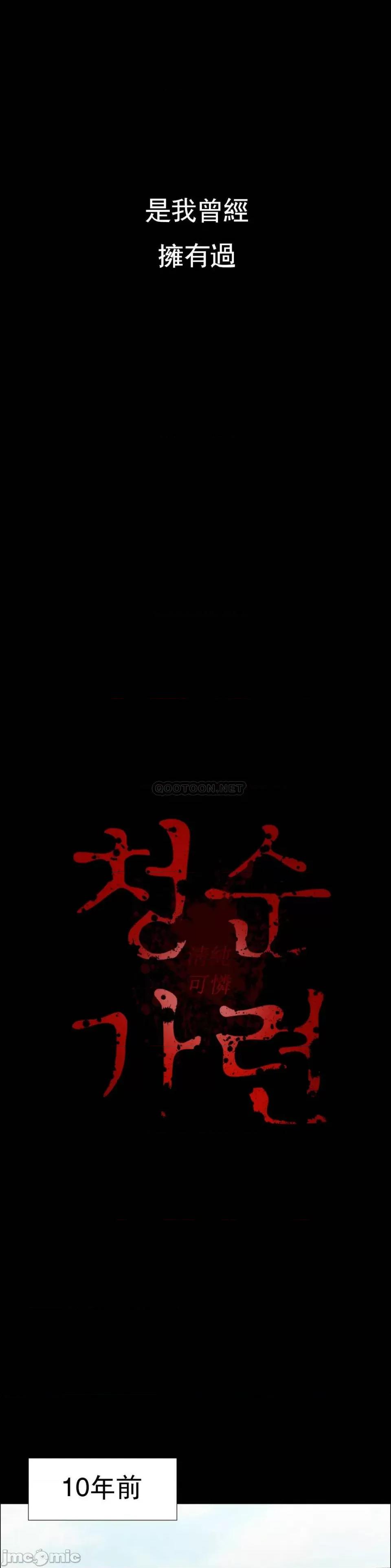 清纯可憐 清纯可憐-第3话 第38页