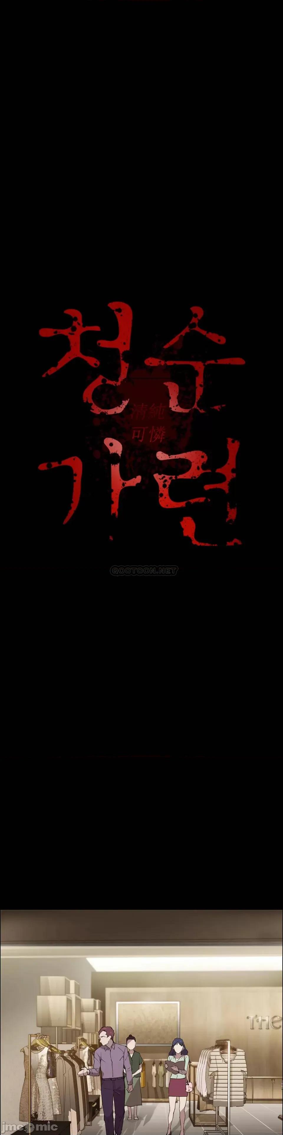 清纯可憐 清纯可憐-第5话 第23页