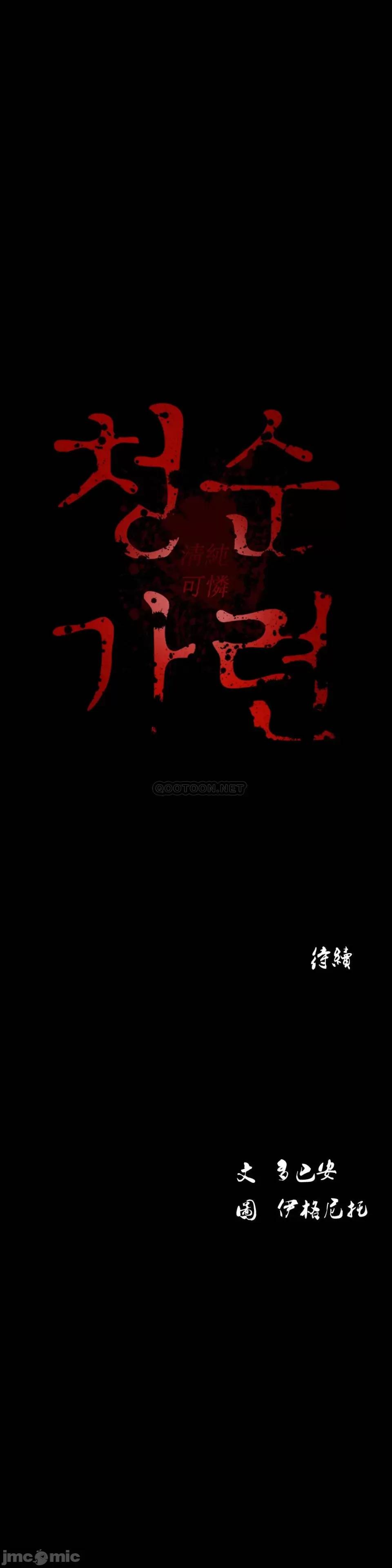 清纯可憐 清纯可憐-第6话 第48页