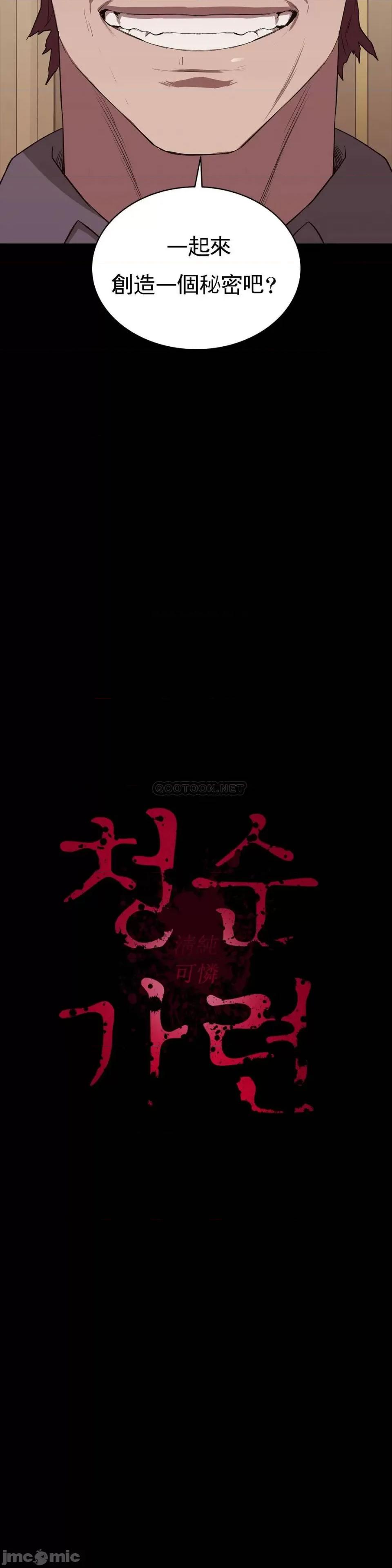 清纯可憐 清纯可憐-第7话 第26页