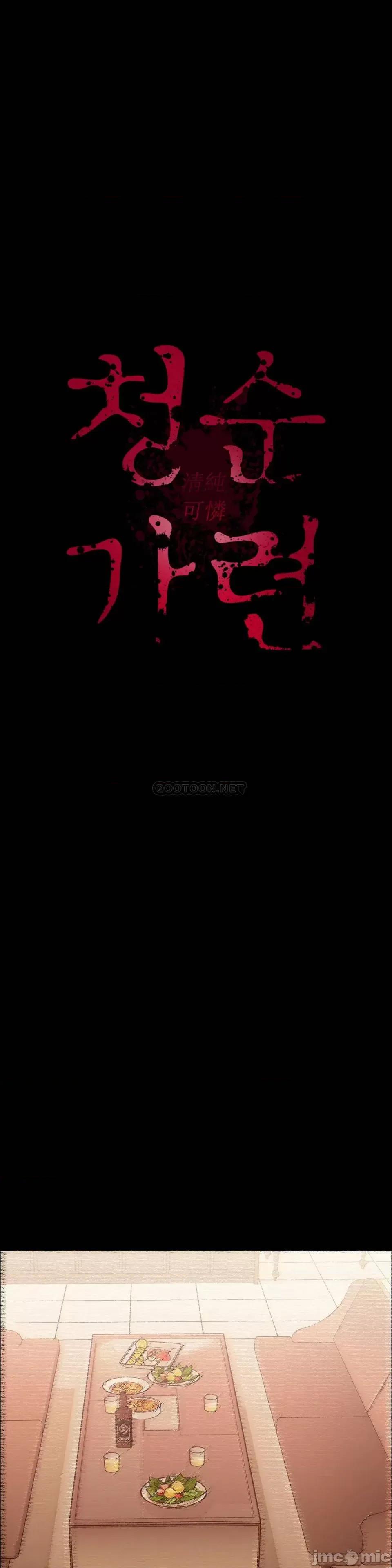 清纯可憐 清纯可憐-第8话 第12页